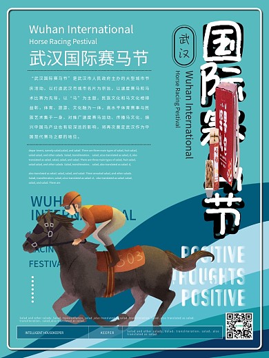 简约卡通武汉国际赛马节海报