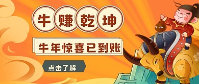 喜庆手绘牛年倒计时公众号首图