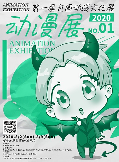 2020年创意动漫影视文化展海报