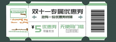 复古双十一优惠券淘宝电商banner图