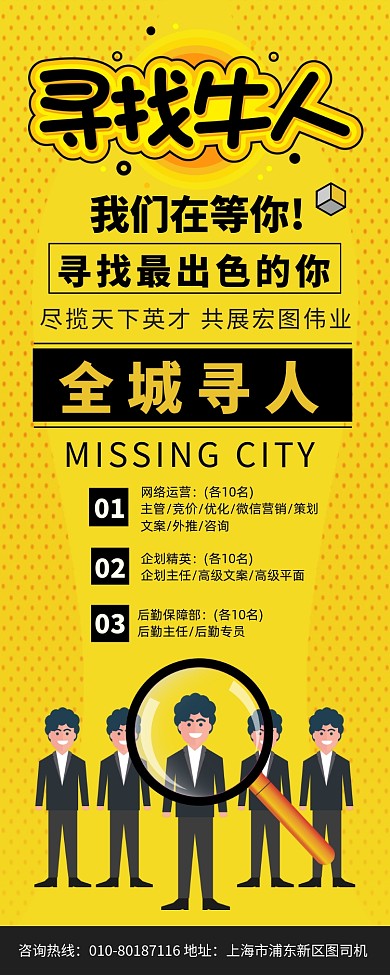 企业招聘人才宣传广告印刷易拉宝