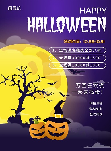 蓝色卡通创意万圣节宣传海报