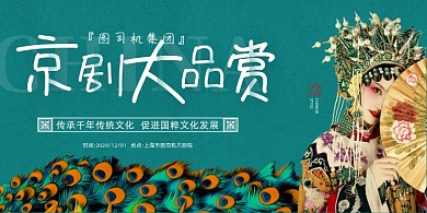 传统京剧国粹大赏绿色纹理展板