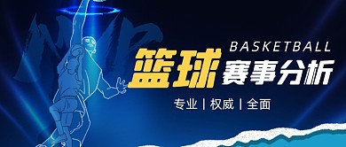 篮球解说赛事解说MVP公众号首图