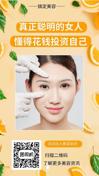 创意美容手机海报