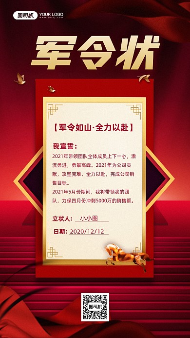 军令状大气红色宣传手机海报