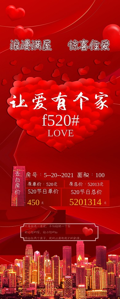 520房地产销售展板