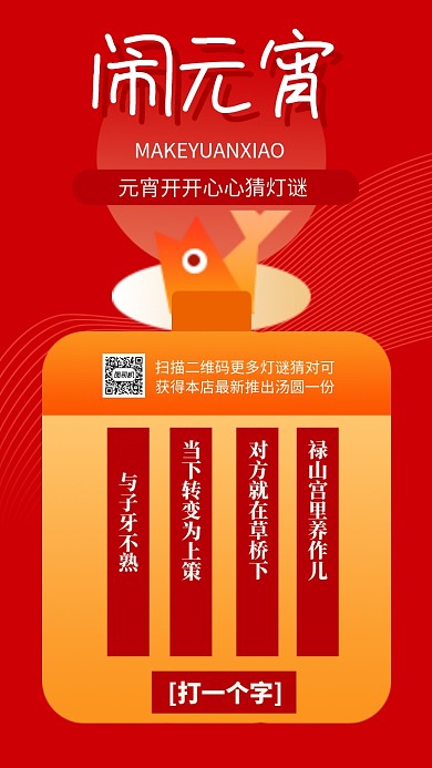 元宵节日手机海报