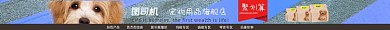 宠物用品旗舰店电商店招