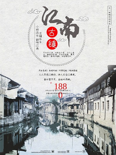 江南旅游极简海报