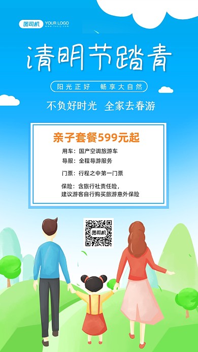 清明节踏青出游手绘卡通手机海报