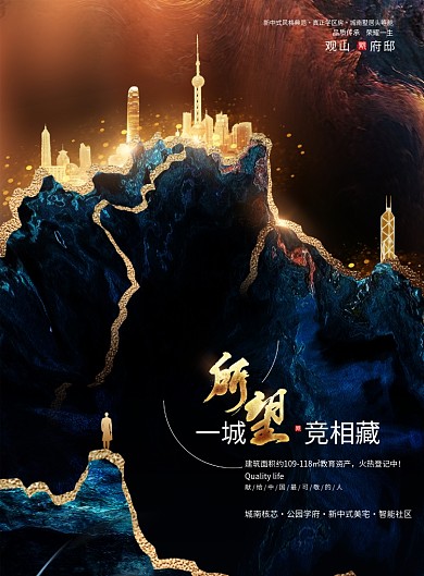 大气意境中国风地产海报