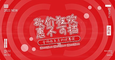 红色背景喜庆欧美风砍价促销banner