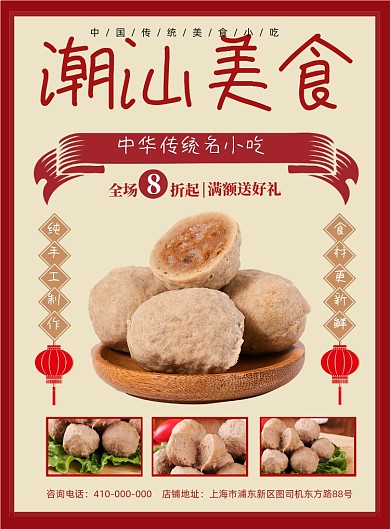 潮汕美食复古风宣传印刷海报