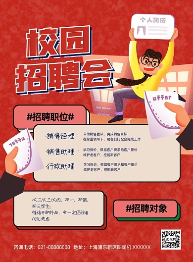 校园招聘会宣传红色印刷海报
