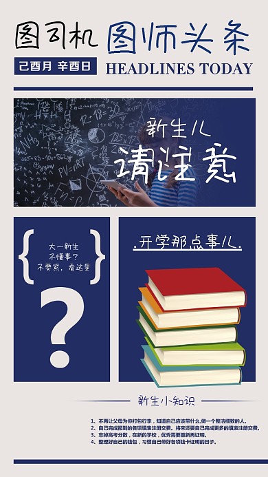 开学倒计时手机海报