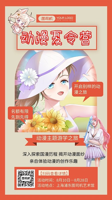 动漫夏令营简约文艺夏令营宣传手机海报