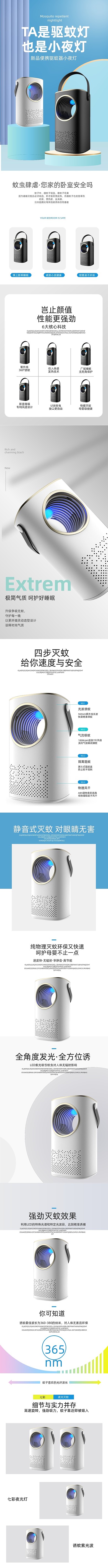驱蚊灯灭蚊灯清新时尚大气详情页