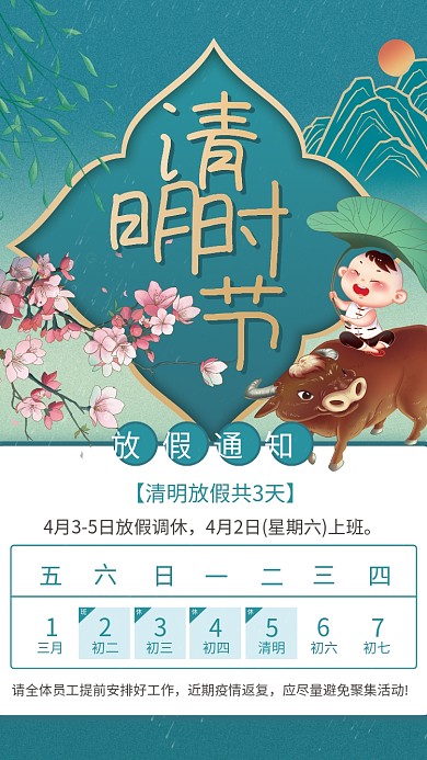 清明节放假通知宣传海报