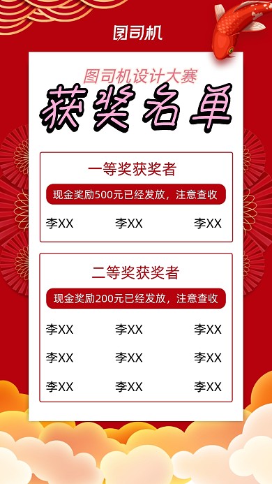 企业活动获奖名单企业行政手机海报