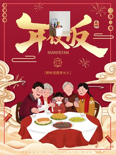 2021牛年除夕中国风简约年夜饭预订海报