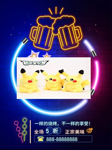 简约霓虹几何风烧烤撸串海报