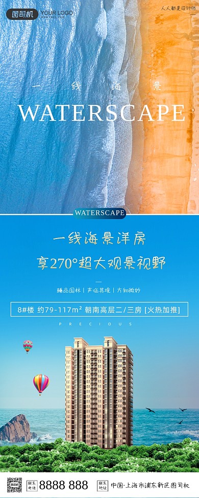 房地产海景房大海沙滩清新蓝色手机长图