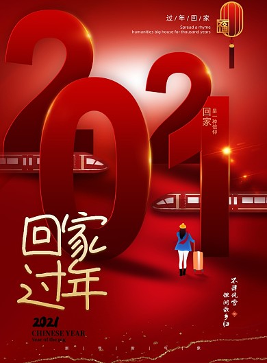 牛年春运回家过年印刷海报