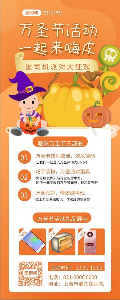 趣味万圣节插画风手机长图海报