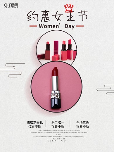 三八节 38 妇女节女神节 节日促销海报