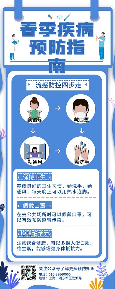 蓝色剪纸风春季疾病预防指南长图海报