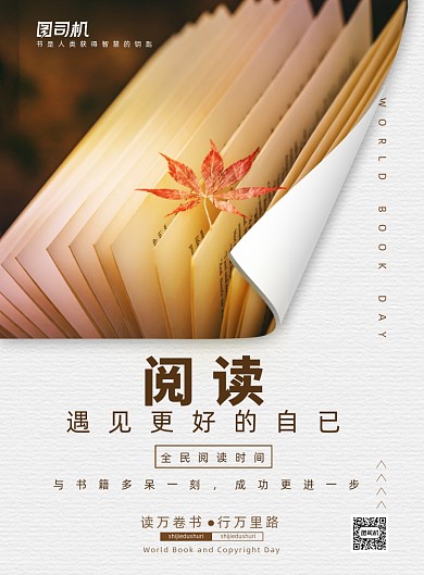 阅读简约大气文艺公益宣传海报