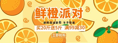 鲜橙派对淘宝banner