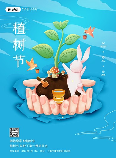 植树节小兔子种树插画印刷海报