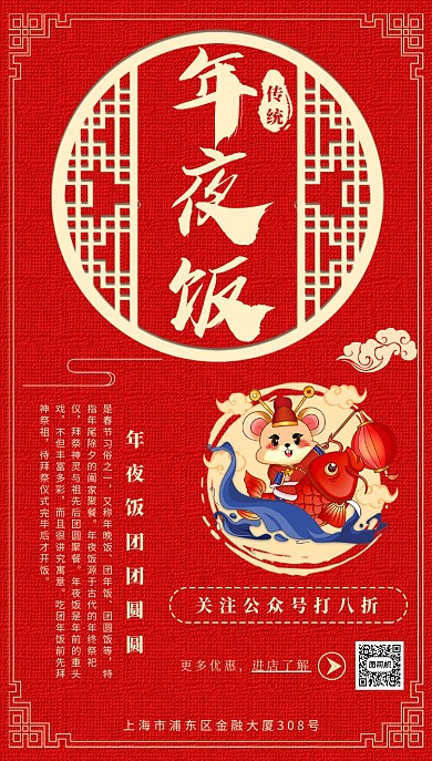 红色喜庆春节年夜饭节日海报