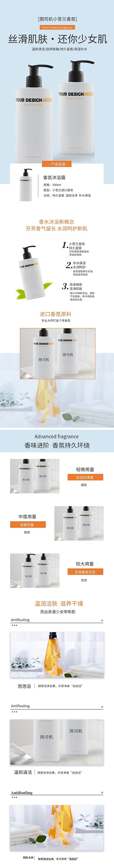 日用洗护沐浴乳沐浴露电商淘宝详情页