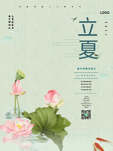 原创节气海报设计立夏国风企业宣传