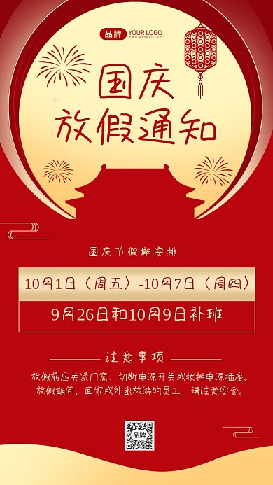 国庆放假通知大气红色摄影图海报