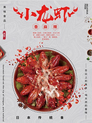 美食小龙虾海报设计