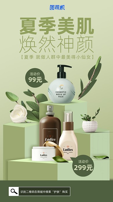 大牌护肤活动海报