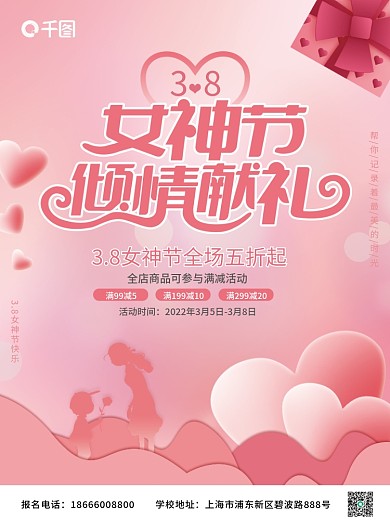 粉色简约大气插画风38女神节促销海报