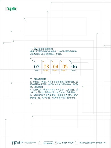 中国风简约清明节创意放假通知海报