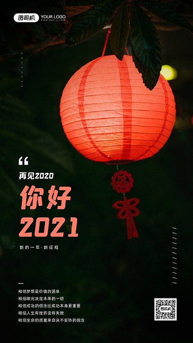 你好2021灯笼摄影图宣传手机海报