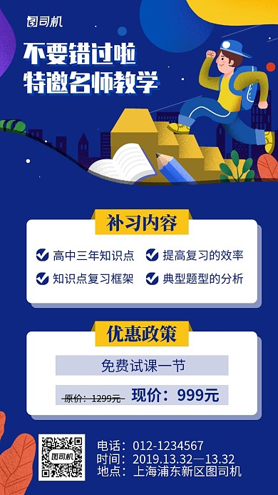 蓝色高考补习手机海报
