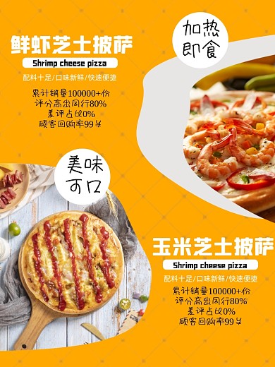 披萨小吃食品淘宝主图直通车模板