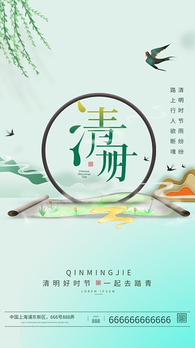 清明节踏青海报模板