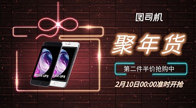 简约霓虹灯光效线条电子年货手机海报