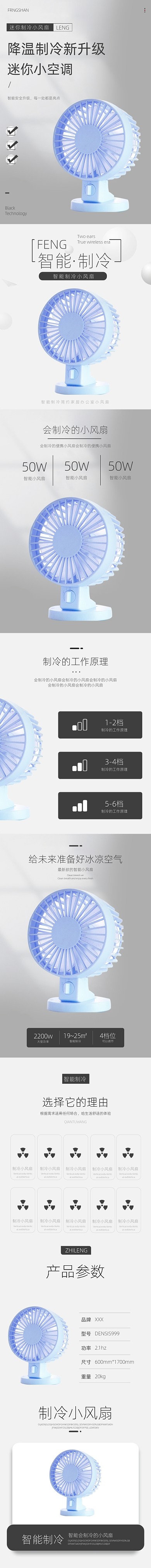 迷你便携降温小风扇小家电详情页