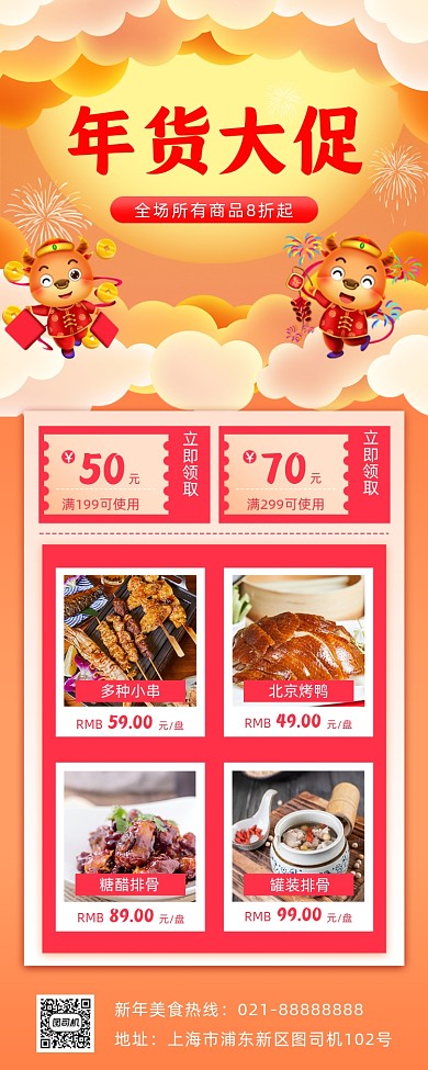 年货美食促销手机海报