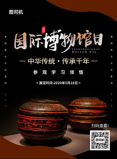 简约大气创意国际博物馆日宣传海报